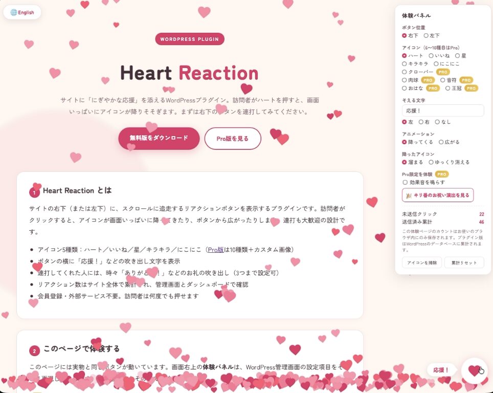 ハートが降ってくる
